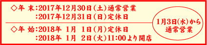 年末年始の営業