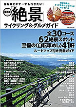 サイクリング