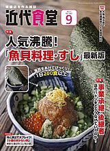 近代食堂
