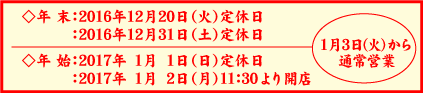 年末年始の営業