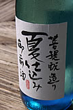 御前酒写真